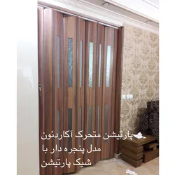 عکس پارتیشن آکاردئون 10631