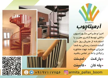 عکس طراحی و اجرای دکوراسیون داخلی آگهی در شماره 338 10633