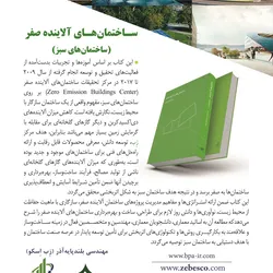 عکس ساختمان سبز آگهی در شماره 338 10681