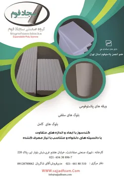 عکس پلاستوفوم آگهی در شماره 338 10733