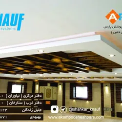 عکس سقف کاذب لوگو 1078