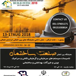 عکس پوستر نمایشگاه صنعت ساختمان خراسان شمالی 10925