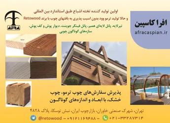 عکس چوب آگهی در شماره 339 11049