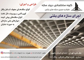 عکس سقف آگهی در شماره 339 11078
