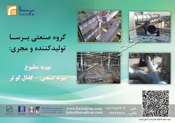 عکس انواع کانال های انتقال هوا 112