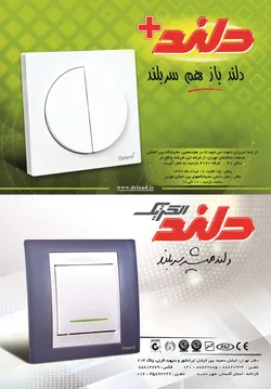 عکس کلید و پریز آگهی در شماره 340 11291