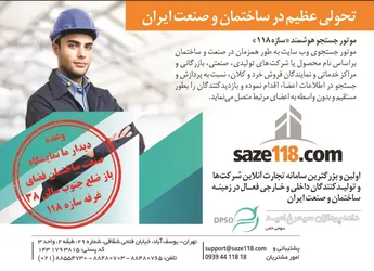 عکس سایت ساختمانی آگهی در شماره 340 11343