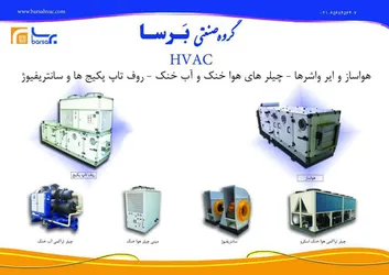 عکس سیستم های تهویه مطبوع HVAC 114
