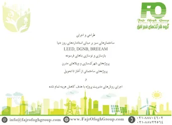عکس طراحی واجرای ساختمان های سبز آگهی در شماره 9751 11489