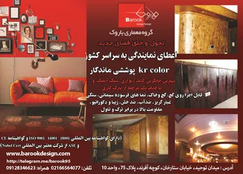 عکس معماری و دکوراسیون آگهی در شماره 308 1155