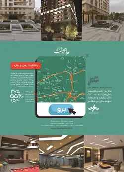 عکس مجتمع باغ بهشت آگهی در شماره 9751 11552