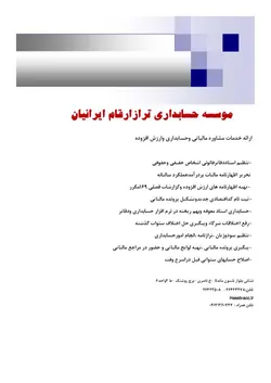 عکس مشاور مالیاتی و حسابداری و ارزش افزوده لوگو 1159