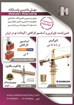 عکس تامین کننده تاور کرین و آسانسور کارگاهی نو در ایران آگهی در شماره 9752 11648