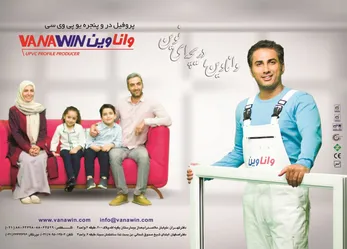 عکس واناوین دریچه ای نوین آگهی در شماره 312 1166
