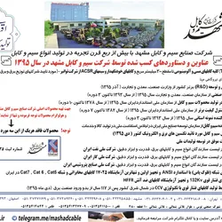 عکس سیم و کابل آگهی در شماره 313 1168