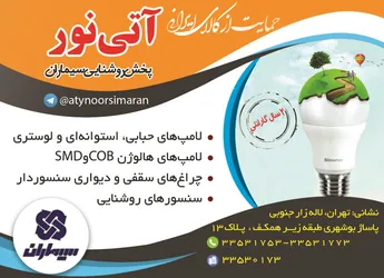 عکس پخش روشنایی سیماران آگهی در شماره 9753 11758