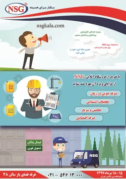 عکس nsgkala.com آگهی در شماره 9753 11764