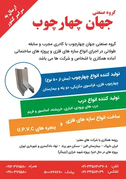 عکس تولید کننده اوناع چهارچوب آگهی در شماره 9753 11774
