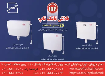 عکس فلاش تانک آگهی در شماره 9753 11782