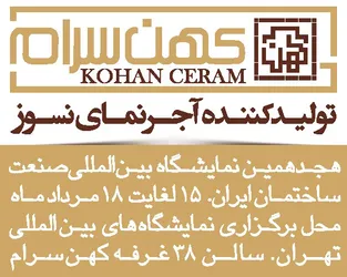 عکس کهن سرام آگهی در شماره 9753 11813