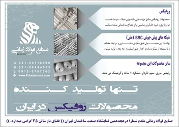 عکس فولاد آگهی در شماره 9753 11834