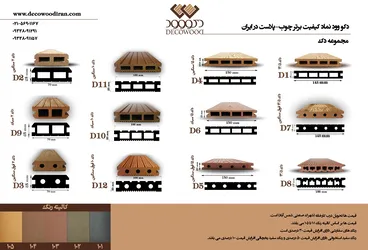 عکس دک چوب پلاست 12005