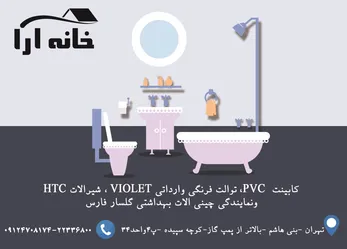 عکس خانه ارا آگهی در شماره 308 1208