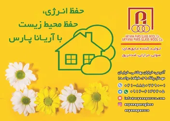 عکس انواع عایق آگهی در شماره 342 12111