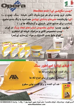 عکس چسب کاشی آگهی در شماره 342 12112