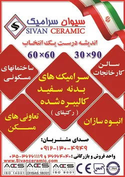 عکس اندیشه درست یک انتخاب آگهی در شماره 342 12224