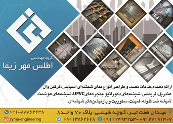 عکس تولید کننده متریال نما آگهی در شماره 342 12255
