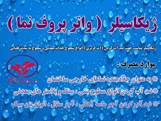 عکس واتر پروف نما 12424