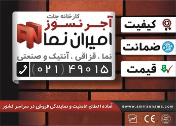 عکس امیران نما آگهی در شماره 343 12432