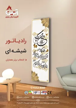 عکس رادیاتور های قرنیری شیشه ای دکوراتیو آگهی در شماره 343 12443