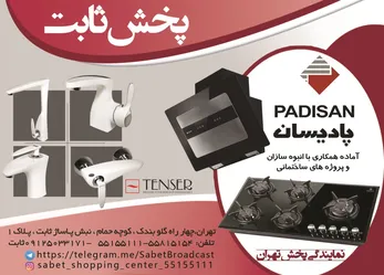 عکس تجهیزات آشپزخانه آگهی در شماره 307 1246