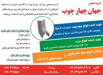 عکس تولیدکننده انواع چهارچوب (بیش از 50 نوع) آگهی در شماره 343 12479