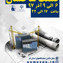 عکس نمایشگاه صنعت ساختمان قم لوگو 12498