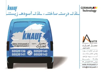 عکس عاملیت فروش کناف آگهی در شماره 344 12625