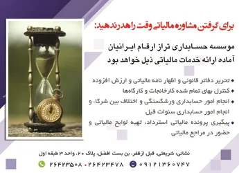 عکس حسابداری آگهی در شماره 344 12663
