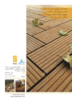 عکس چوب پلاست آگهی در شماره 344 12751