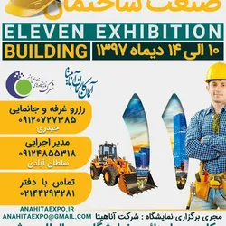 عکس نمایشگاه صنعت ساختمان بوشهر 12854