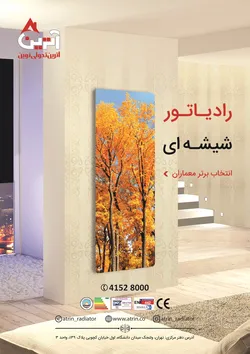 عکس رادیاتور های قرنیری شیشه ای دکوراتیو آگهی در شماره 345 12865