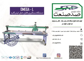 عکس دستگاه برش سنگ آگهی در شماره 345 12883
