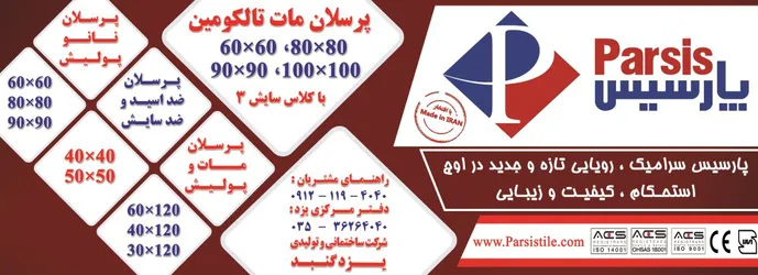 عکس تولید کننده کاشی و سرامیک آگهی در شماره 345 12886