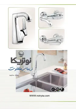 عکس ست اهرمی ستین 13014