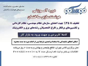 عکس دوره آموزشی هوشمندسازی 13034