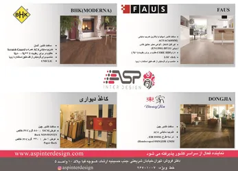عکس پارکت و لمینت,کاغذ دیواری آگهی در شماره 304 1311