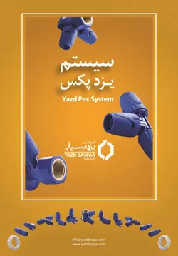 عکس سیستم یزد پکس آگهی در شماره 346 13141