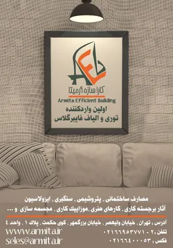 عکس اولین وارد کننده توری و الیاف فایبر گلاس, آگهی در شماره 346 13149