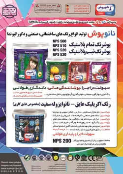 عکس تولید انواع رنگ های ساختمانی ، صنعتی و دکوراتیو نما آگهی در شماره 346 13212